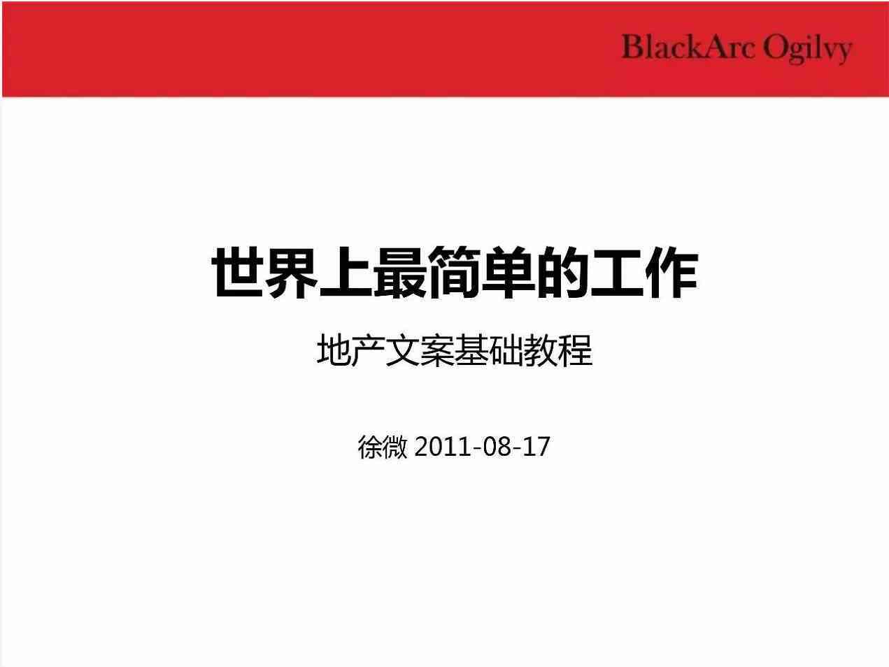 把ai当成他的文案