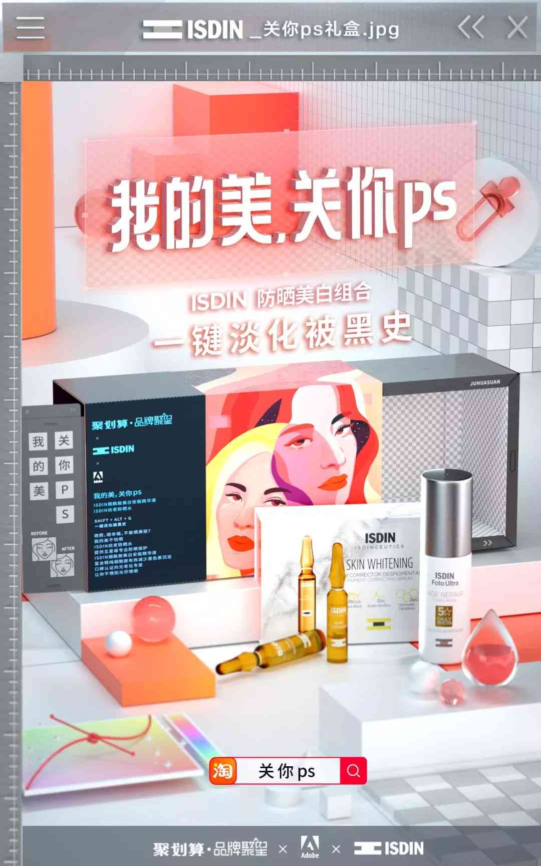AI美妆海报设计软件大全：一键与功能详解，满足专业创作需求