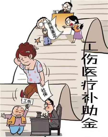 工伤认定后医疗费用报销全解析：不认定工伤如何申请医疗费用补偿？