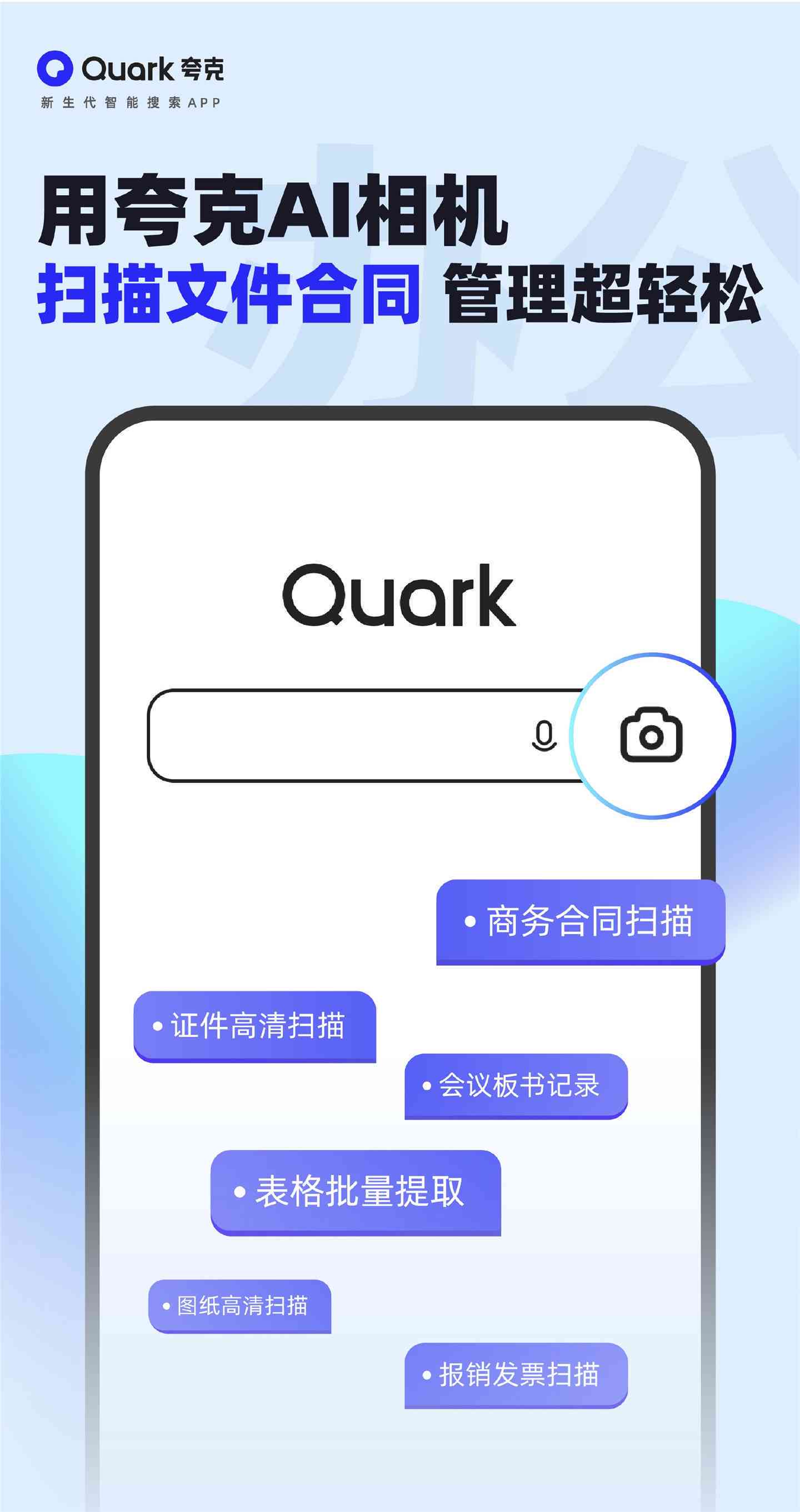 夸克ai生成文案怎么弄