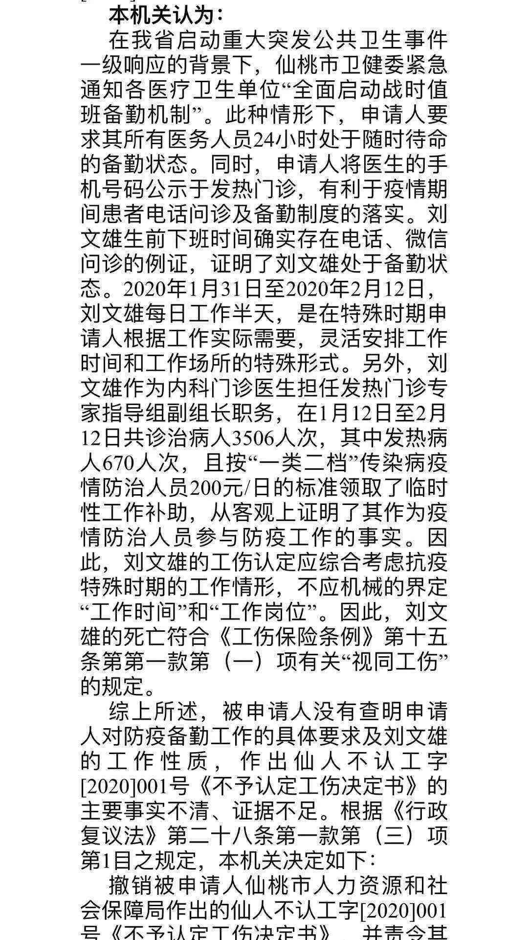 '工伤认定争议：不认可工伤的官方行为解析'