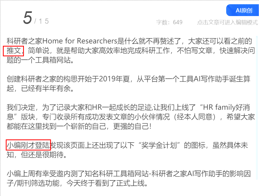 ai生成文案写文章