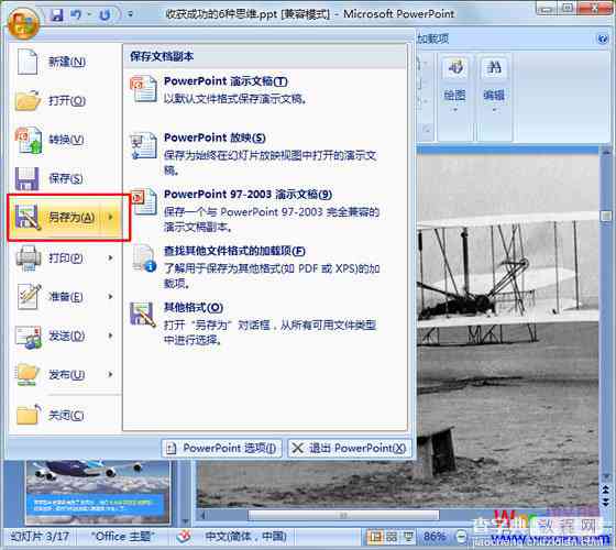 将PPT转换成独立可执行程序的便捷工具