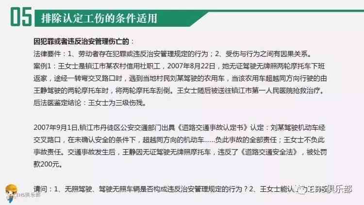 工伤认定争议处理：如何应对不认定工伤的情形