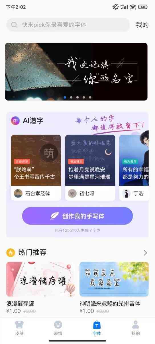 ai写作怎么用手写字体