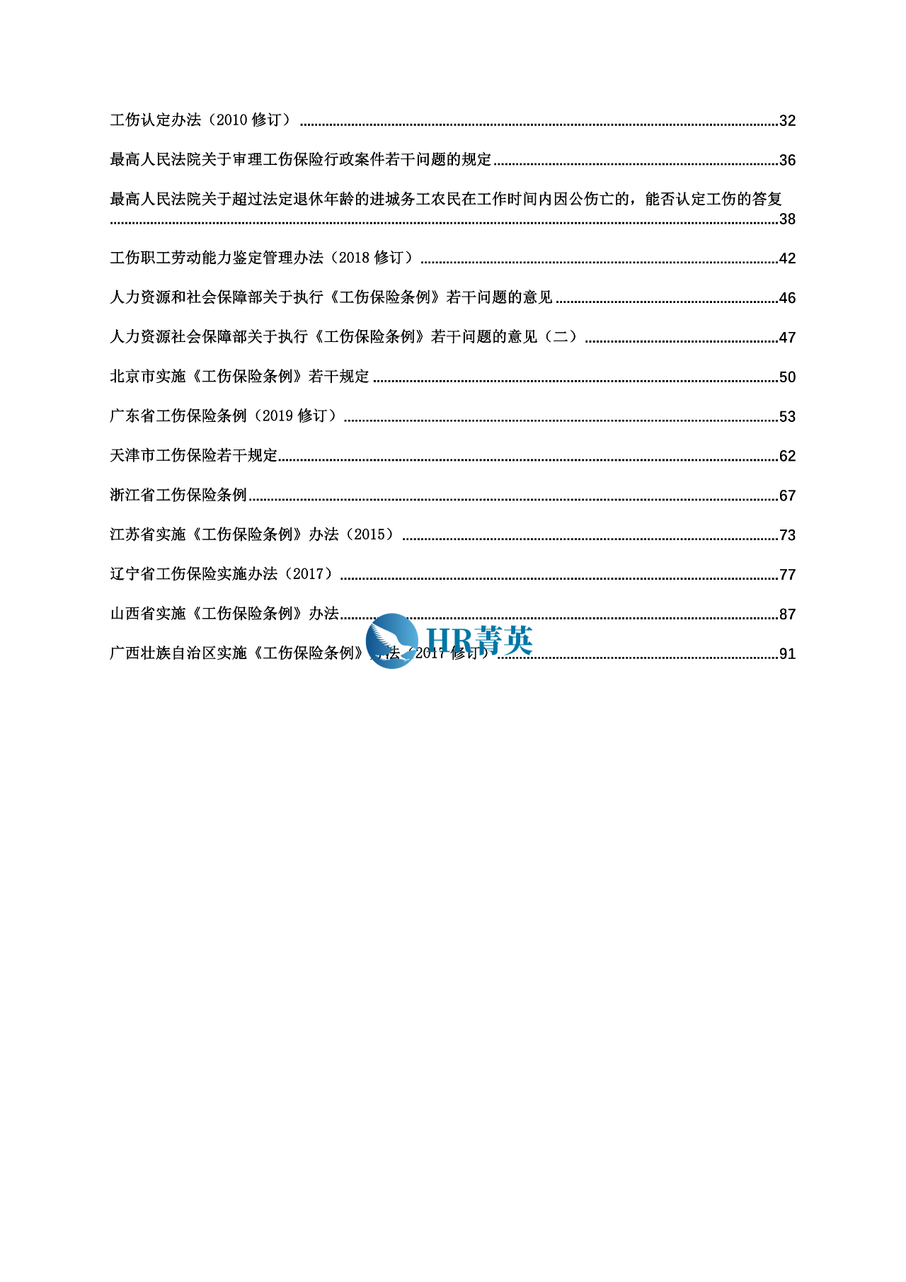 工伤认定不通过时的完整流程解析：从申请仲裁到法律诉讼的全方位指南