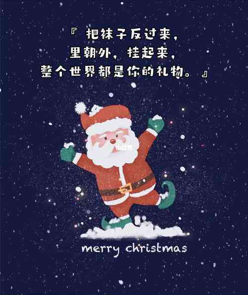 萌翻你的圣诞节文案，可爱度满分！