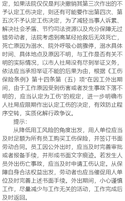 工伤认定排除：详解三种不予工伤认定的情形