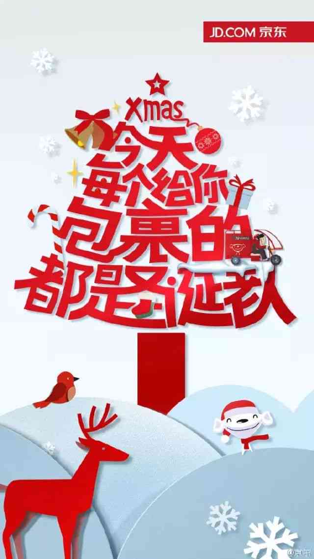 圣诞节文案灵感汇总：打造独特、走心的节日福与营销句型