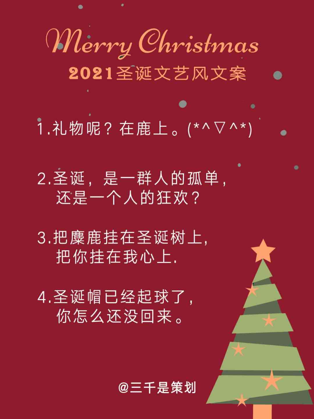圣诞ai变文案