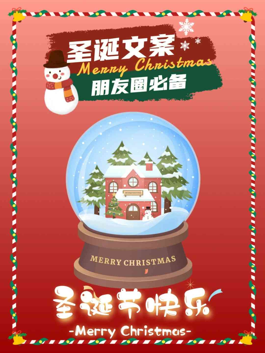 圣诞ai变文案