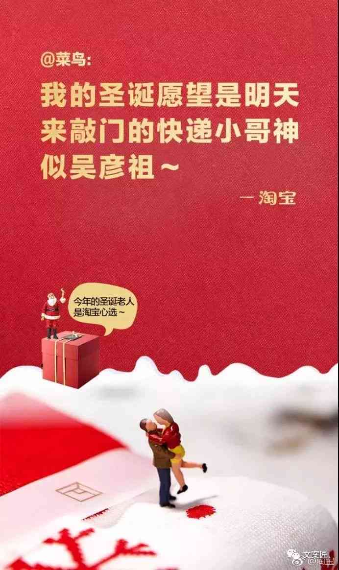 圣诞ai变文案