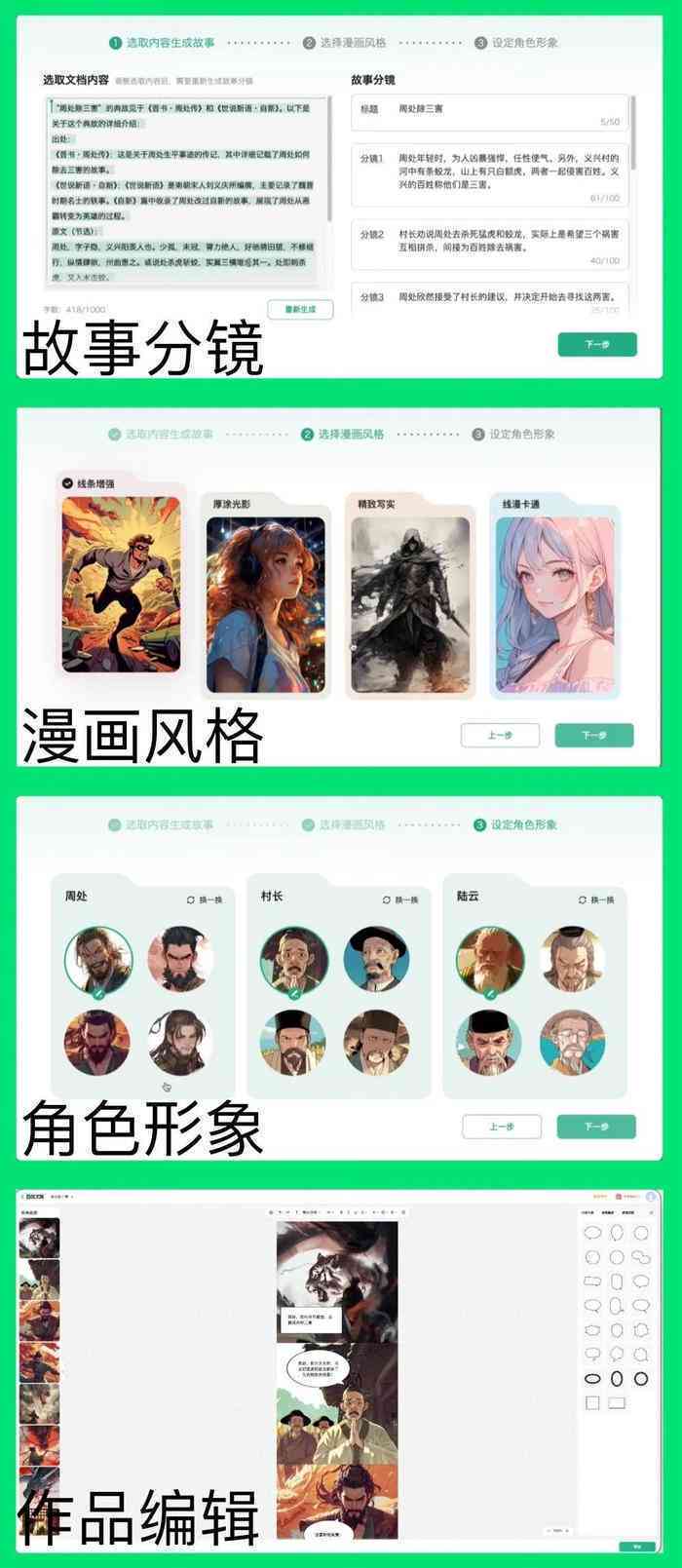 脚本ai生成分镜