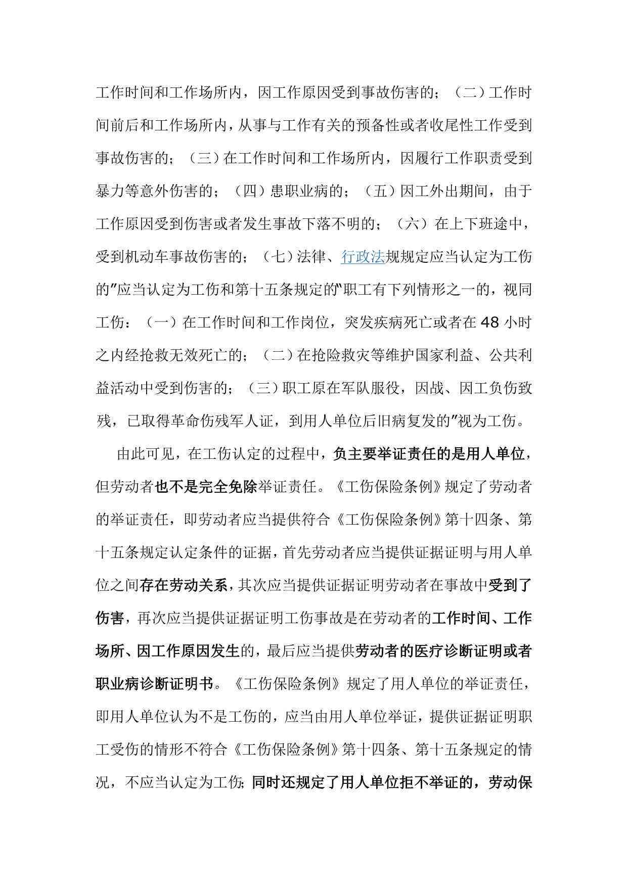 不认定工伤由谁举证