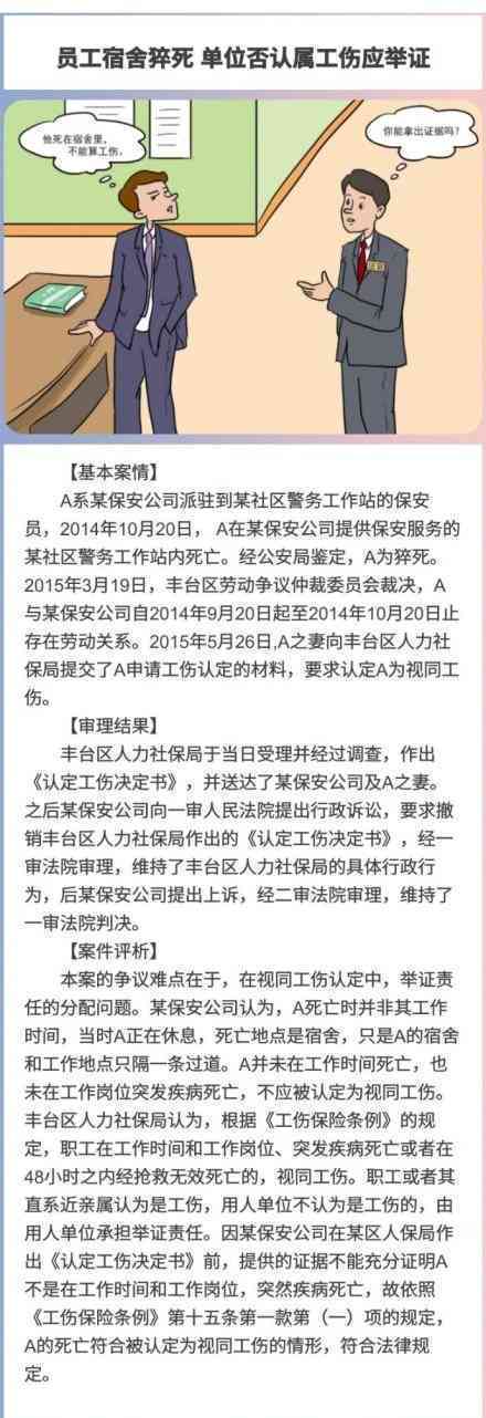 不认定工伤由谁来举证