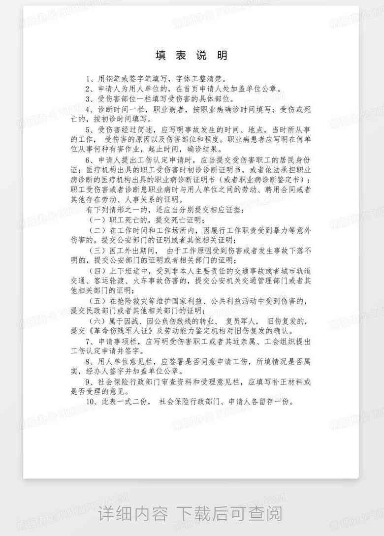 不认定工伤申请书
