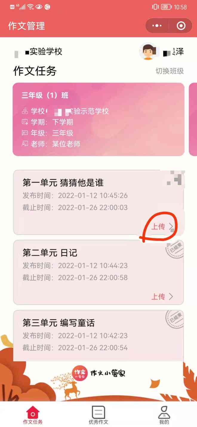 '智能在线作文批改与辅导系统'