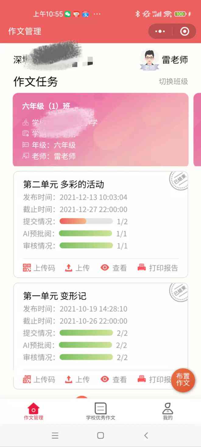 '智能在线作文批改与辅导系统'