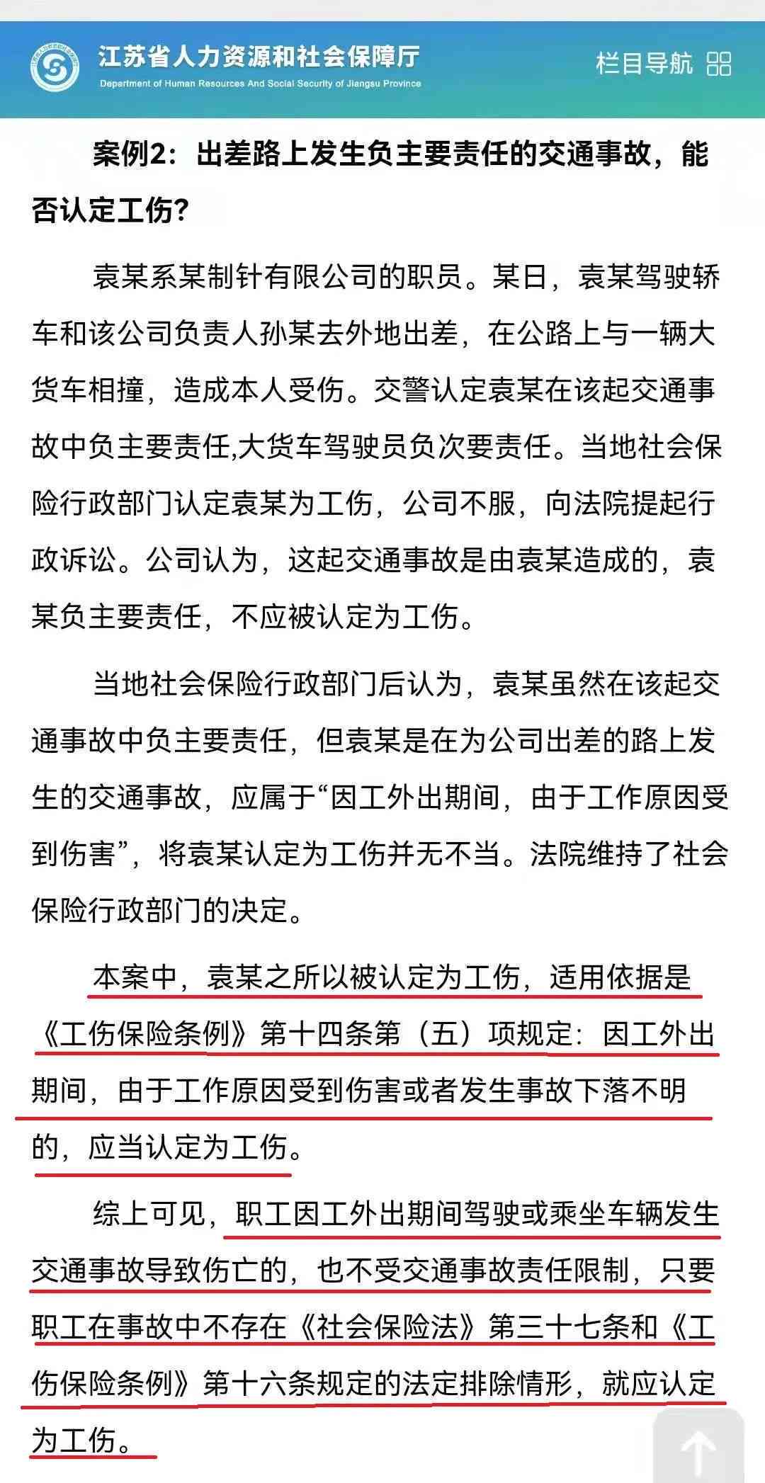 不认定工伤的6种情况：详述不认定工伤的六种情形与三种情况总览