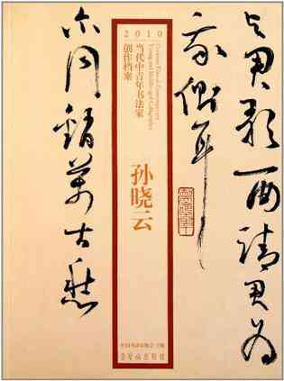 帆ai写作：帆新作及生平经历，作文素材，书法家作品价值与收藏指南