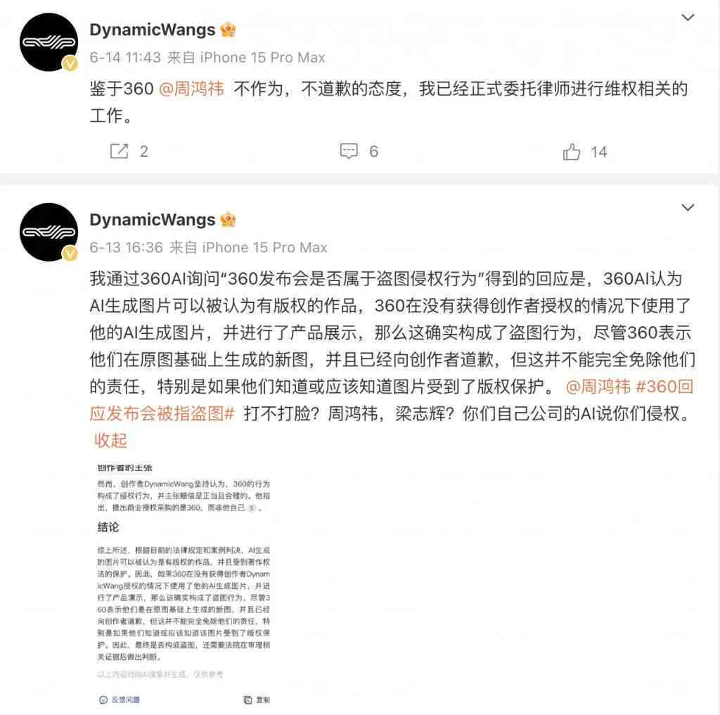 'AI创作投稿涉侵权被揭露：如何妥善应对'