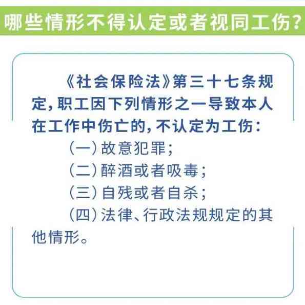 适中nn不认定工伤的七种情形：包括不认定工伤的六种情形及4个条件