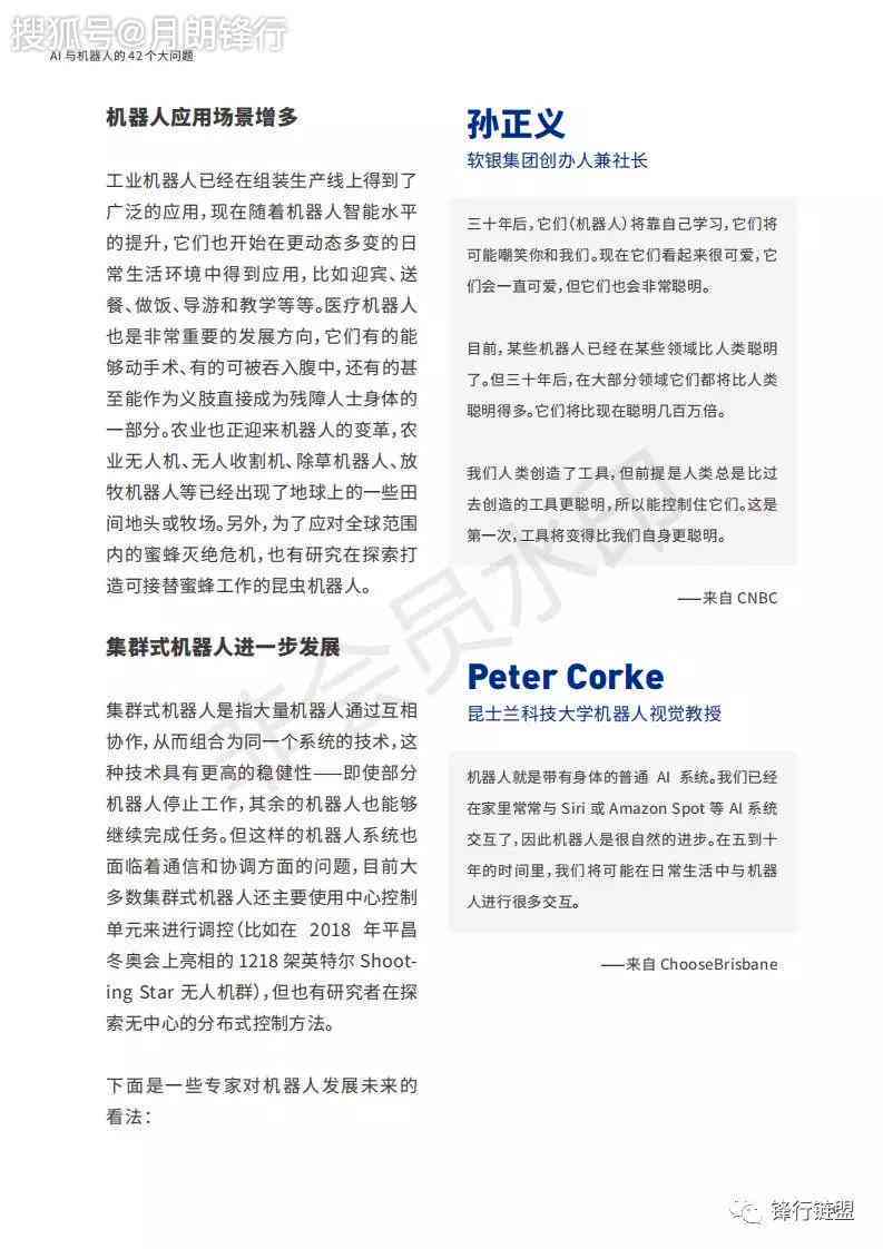 AI创作投稿被揭露后的应对策略：如何妥善处理版权、责任与声誉问题