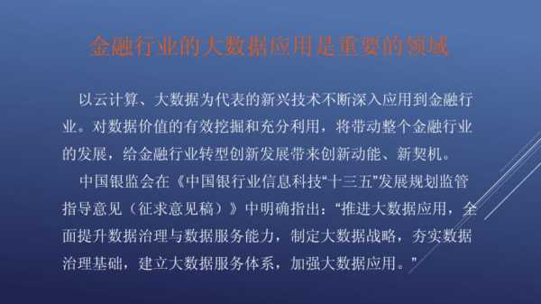 基于大数据与机器学的金融智能技术在金融领域的应用研究论文
