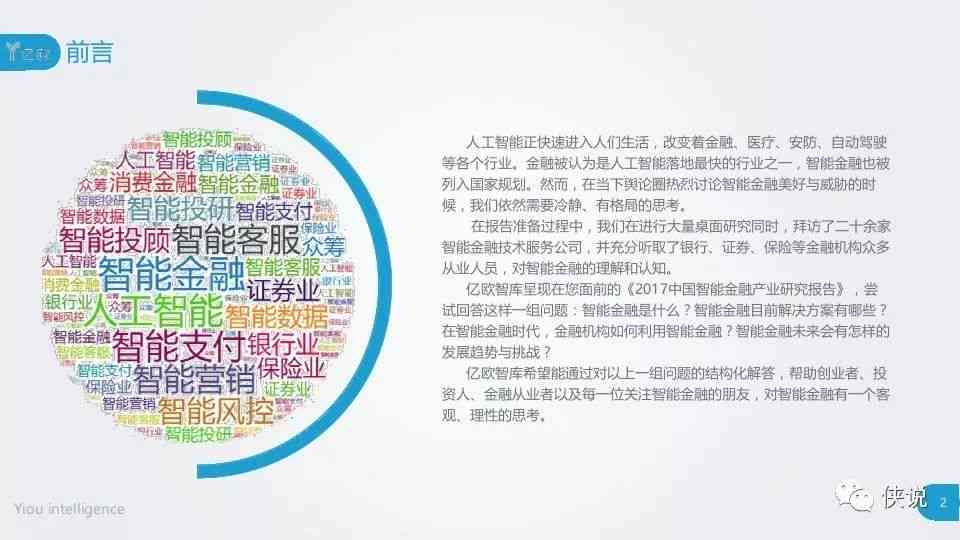 智能金融内容：定义、包含哪些及详细解读