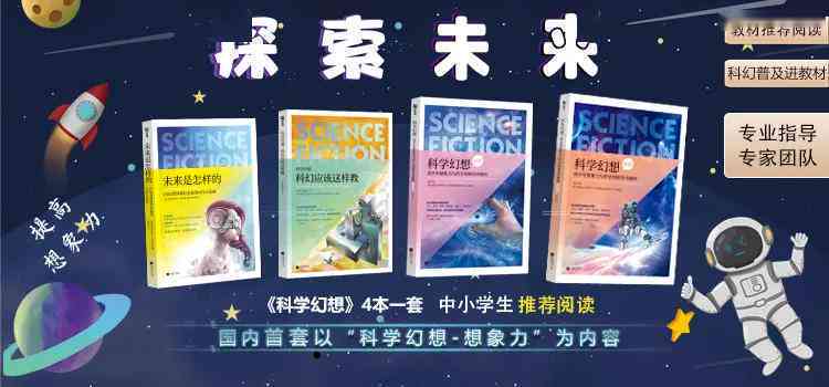 探索未来：科幻作品创意策划与制作指南