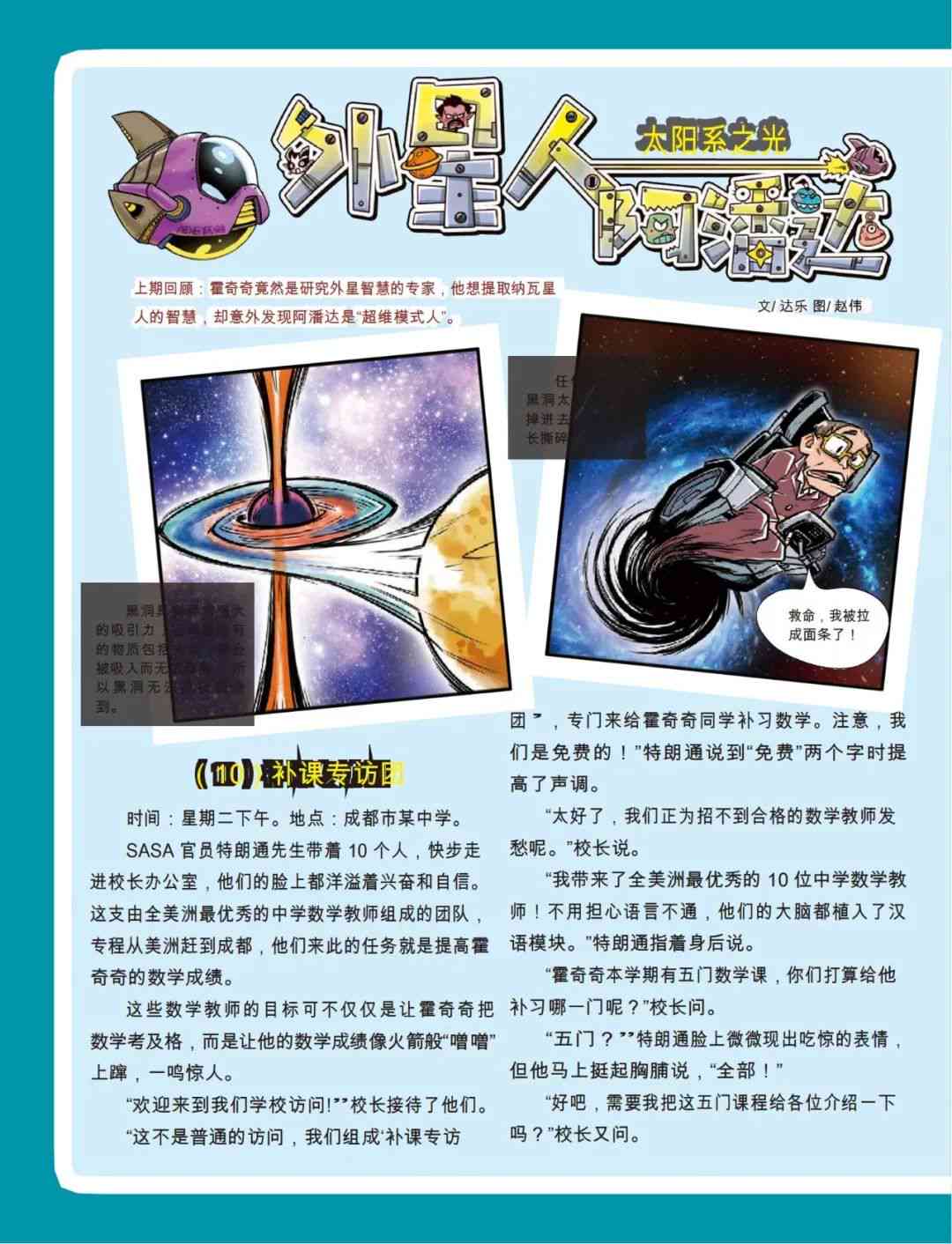 探索未来：科幻作品创意策划与制作指南