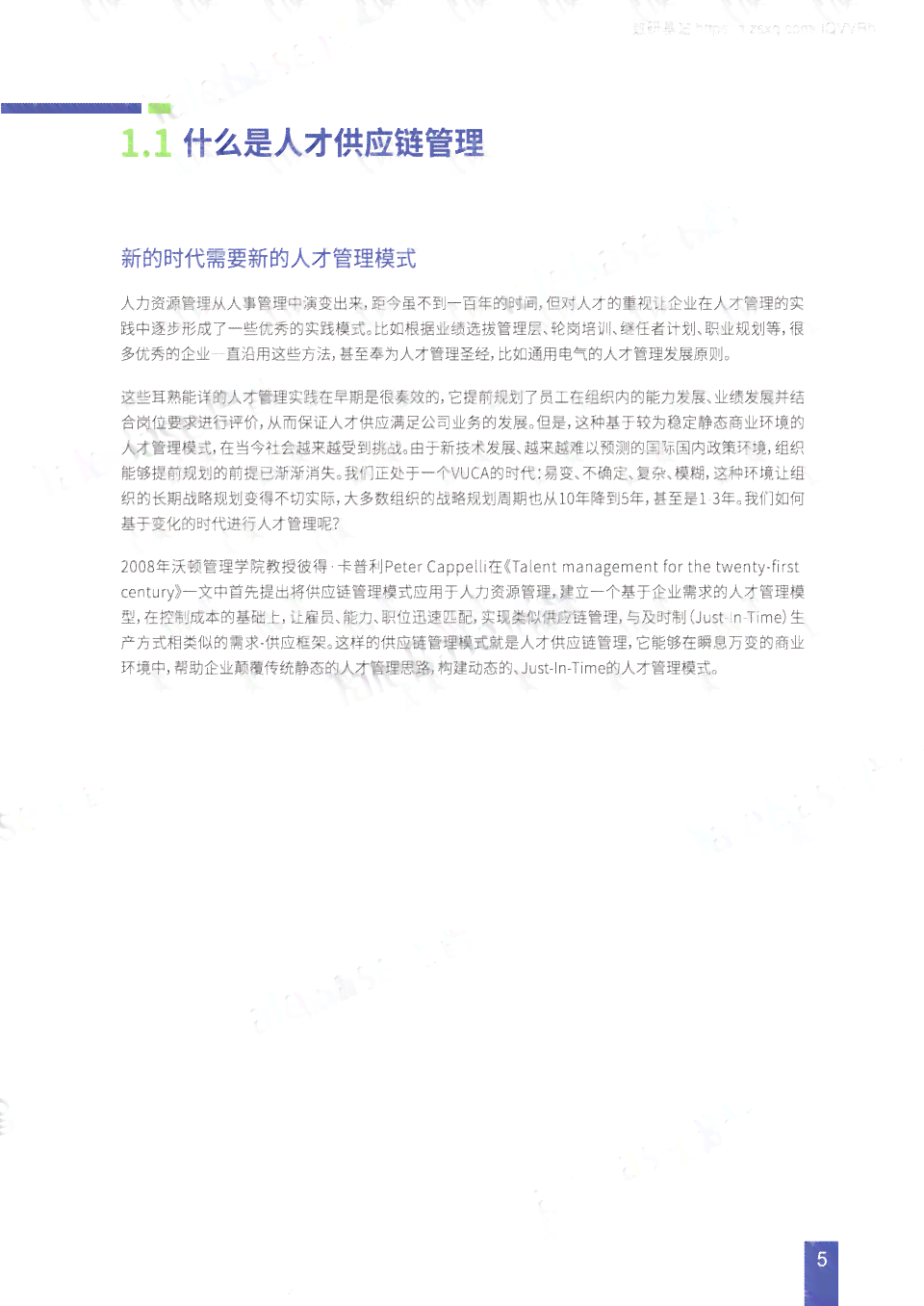《中国企业AI成熟度研究报告——撰写指南与范文示例》