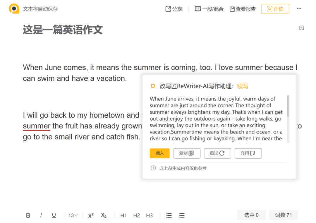 英语读后续写ai写作软件：含作文素材、套路模板及万能模板