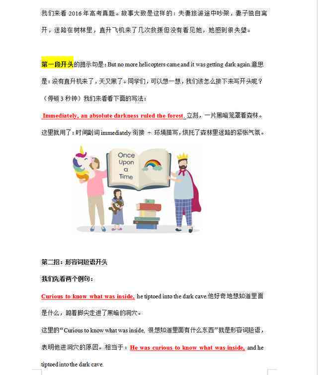 英语读后续写高分作文技巧与实用套路解析