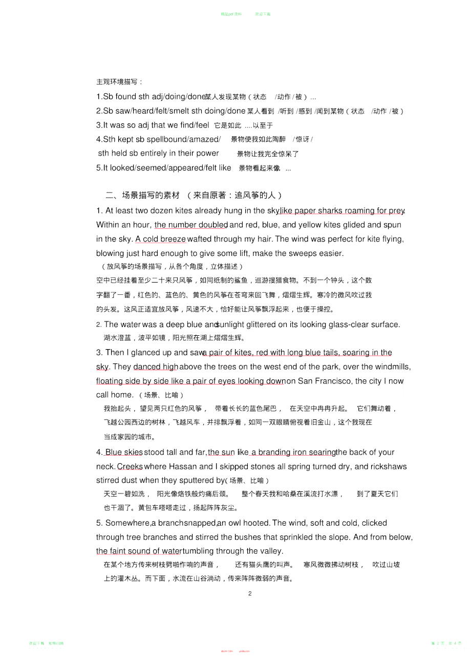 英语读后续写语料：积累、感恩、素材与分析