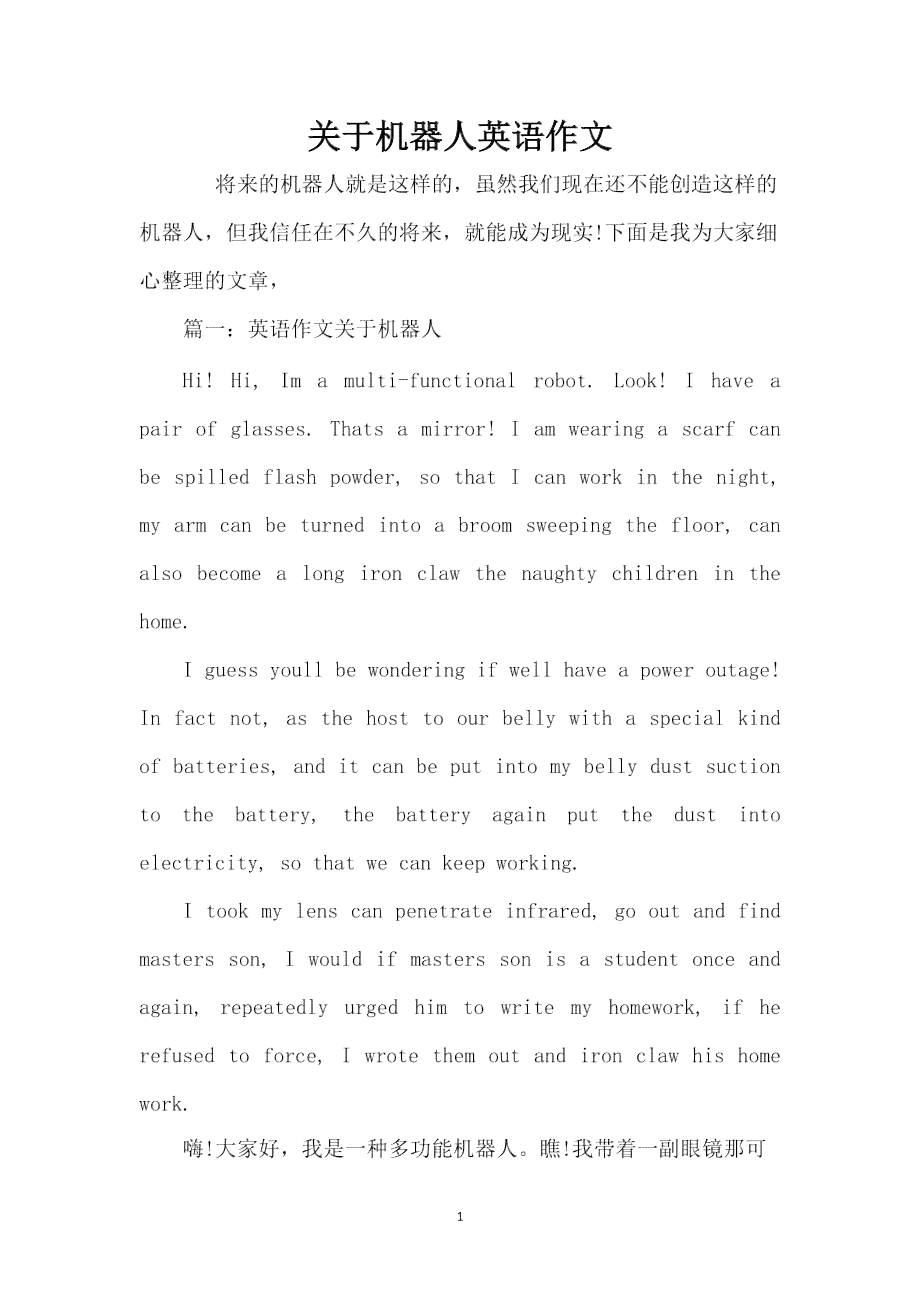 机器人写作文怎么写呢：三年级、四年级、英语作文攻略