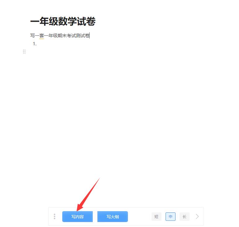 秘塔ai写作怎么操作