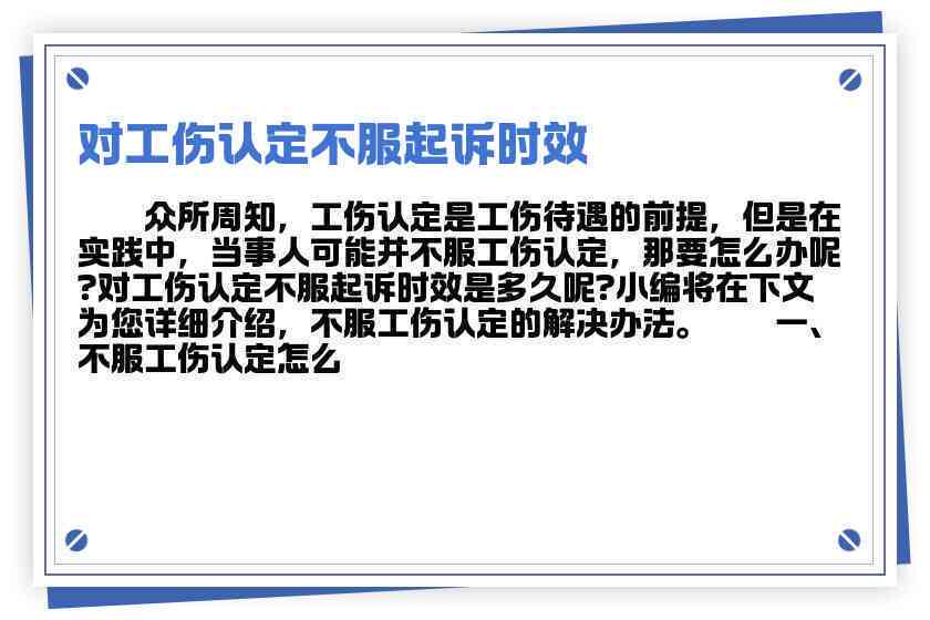 不认定工伤能否提起诉讼