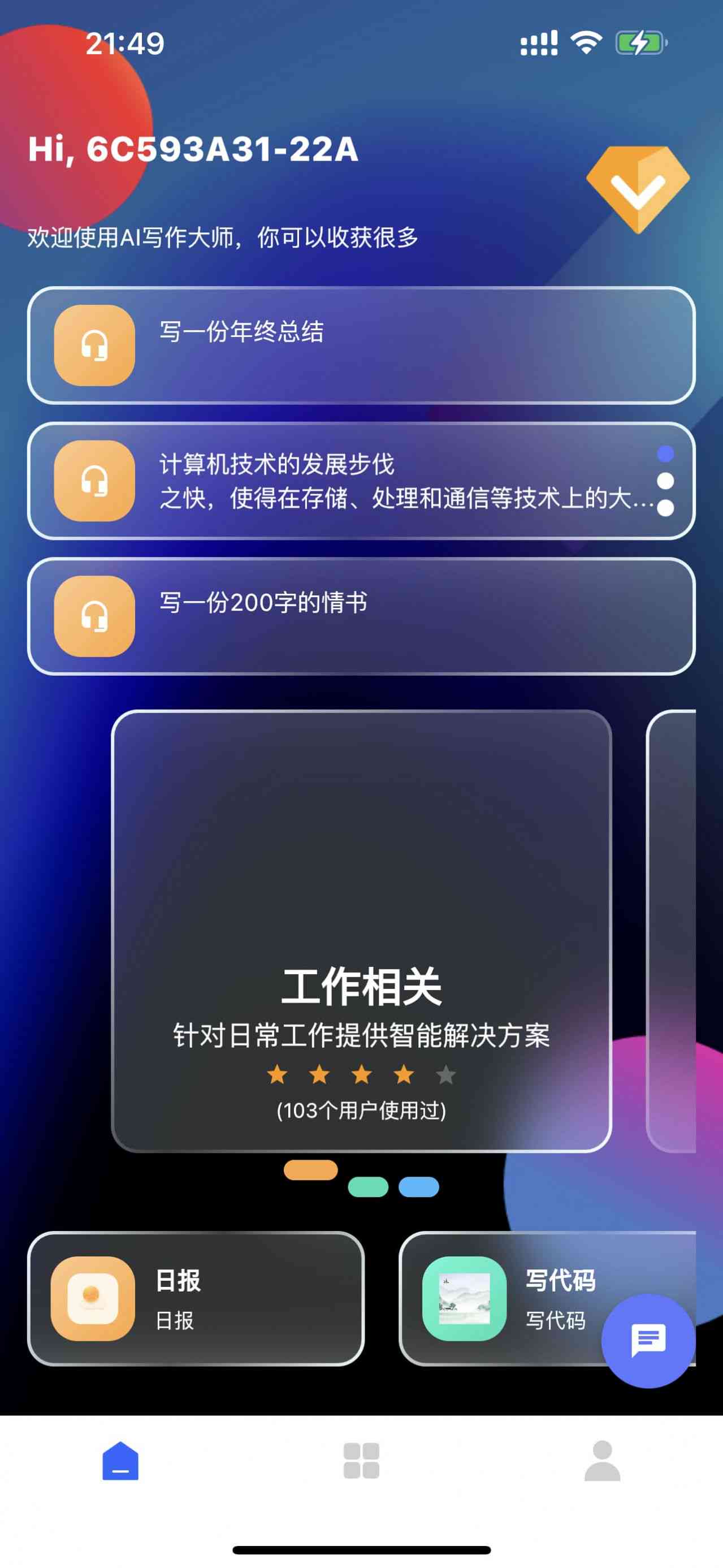仿ai写作软件
