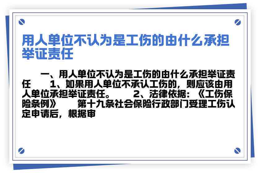 不认定工伤谁举证：工伤不认定情形、企业责任及通知问题解析