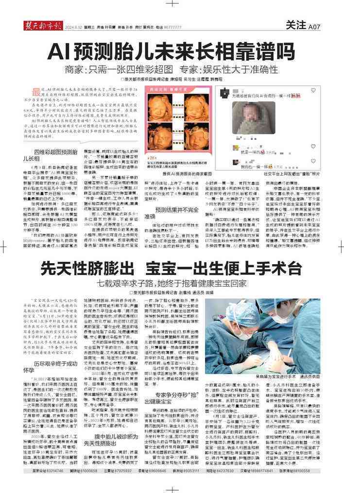 AI智能合成：预见未来宝宝的容貌与成长变化