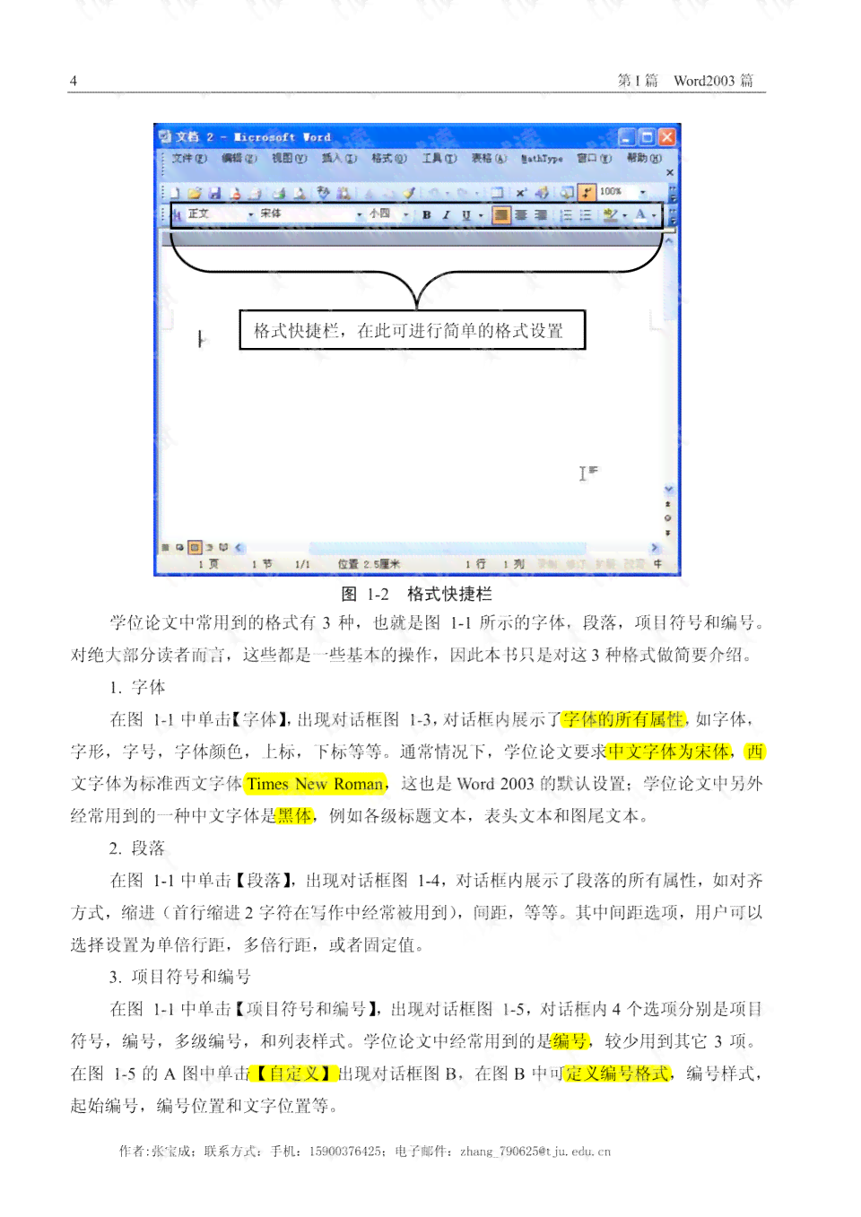 '运用AI写作时如何保持文档格式一致性'