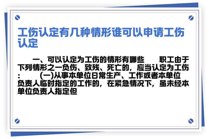 工伤认定的三大排除情形解析