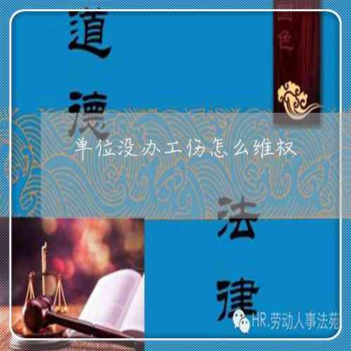 工伤认定受阻如何     ：应对不认定工伤的全面指南与解决方案