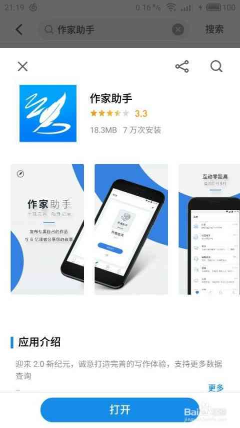起点的作家助手好用吗-起点的作家助手在哪里