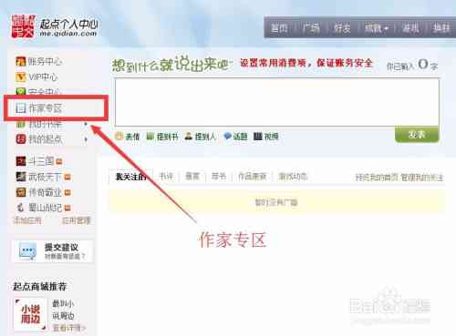 起点中文网作家助手：专区、位置查询、墨水用途及验证码问题解决