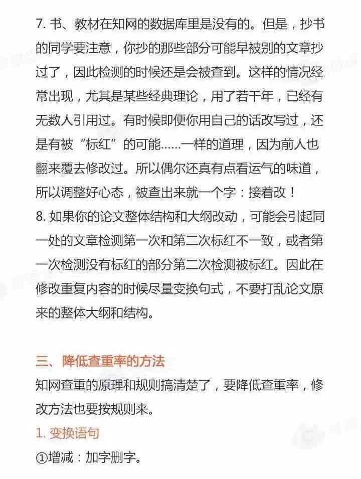 全方位攻略：如何有效降低论文查重率及提升原创     