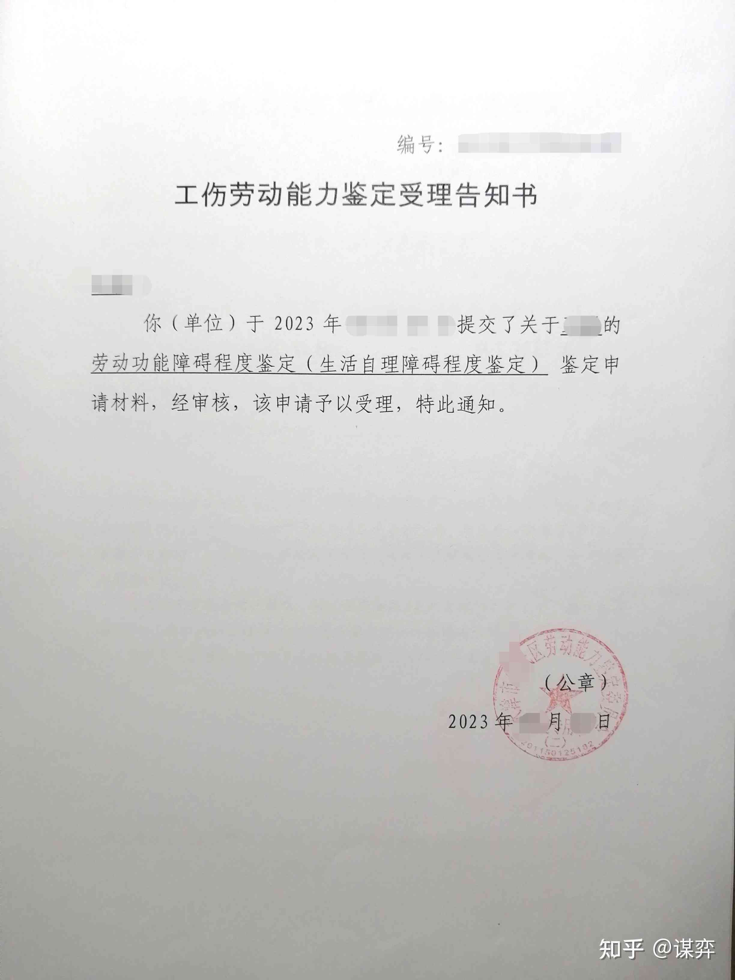 工伤认定不认可情况下的举证通知书回复函范例及撰写指南