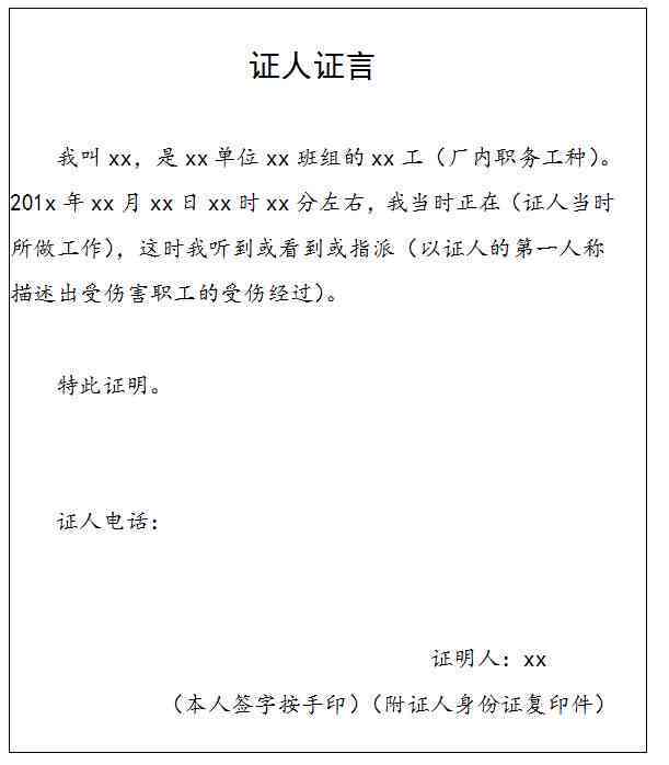 不认定工伤认定举证回复函