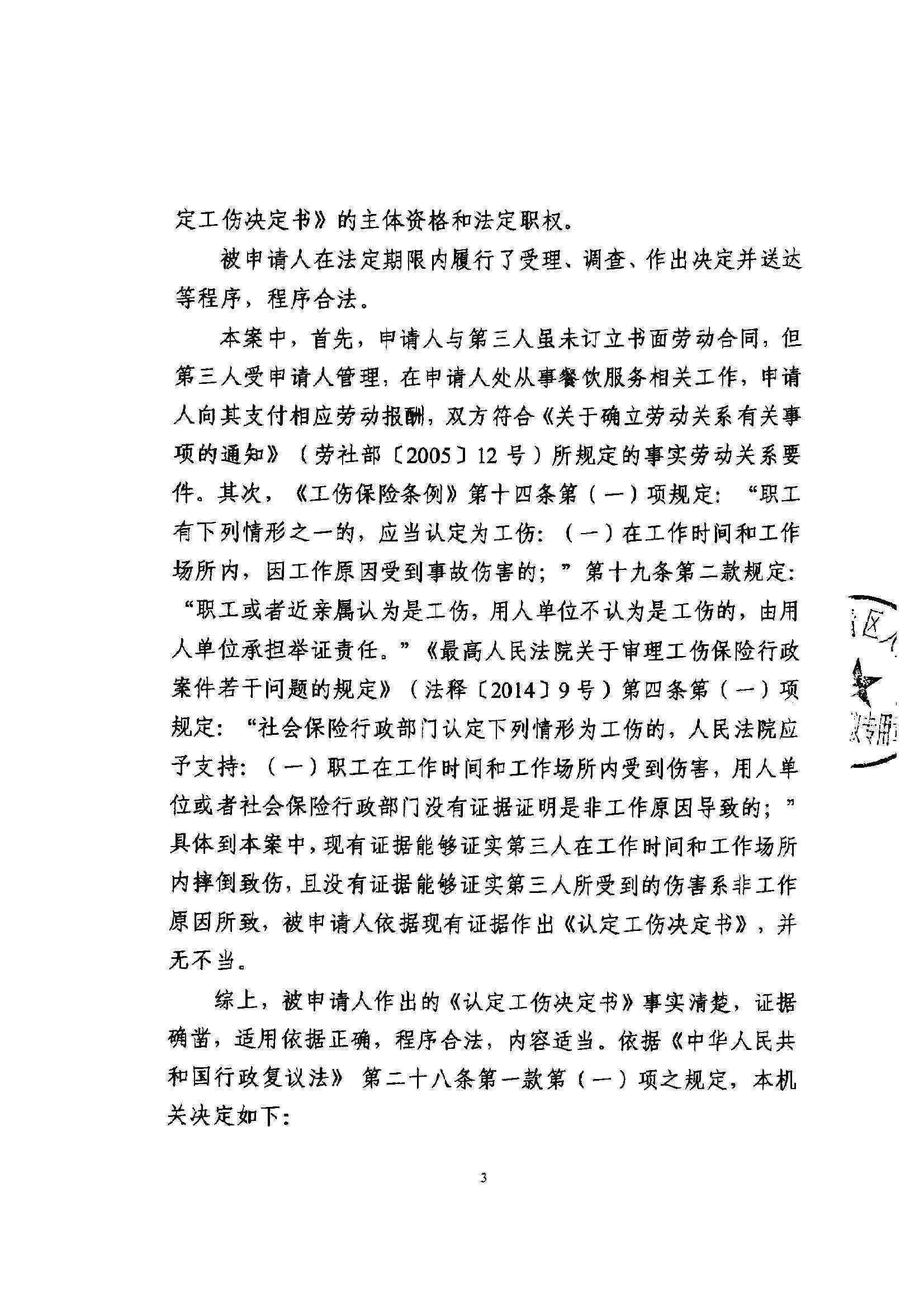 不认定工伤认定举证回复函